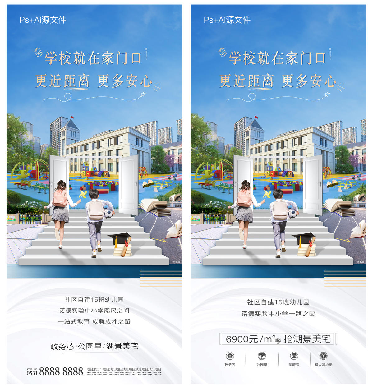 地产学校价值点微单