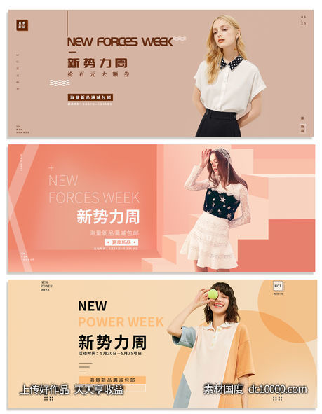 淘宝新势力周夏季服装上新banner轮播图 - 源文件