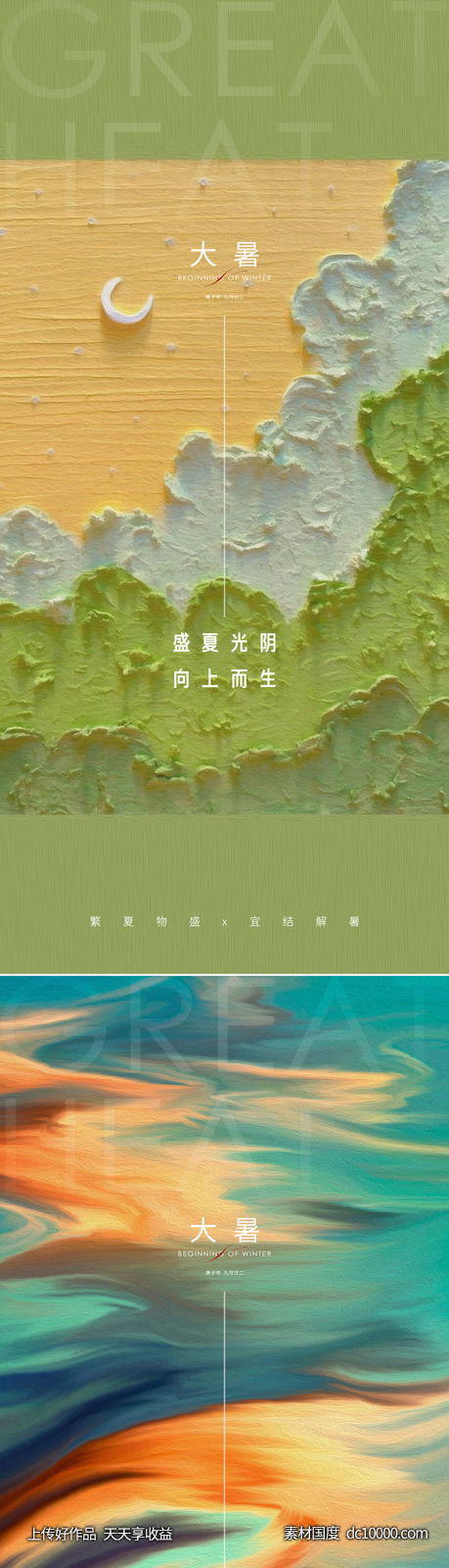 艺术质感大暑小暑节气 - 源文件