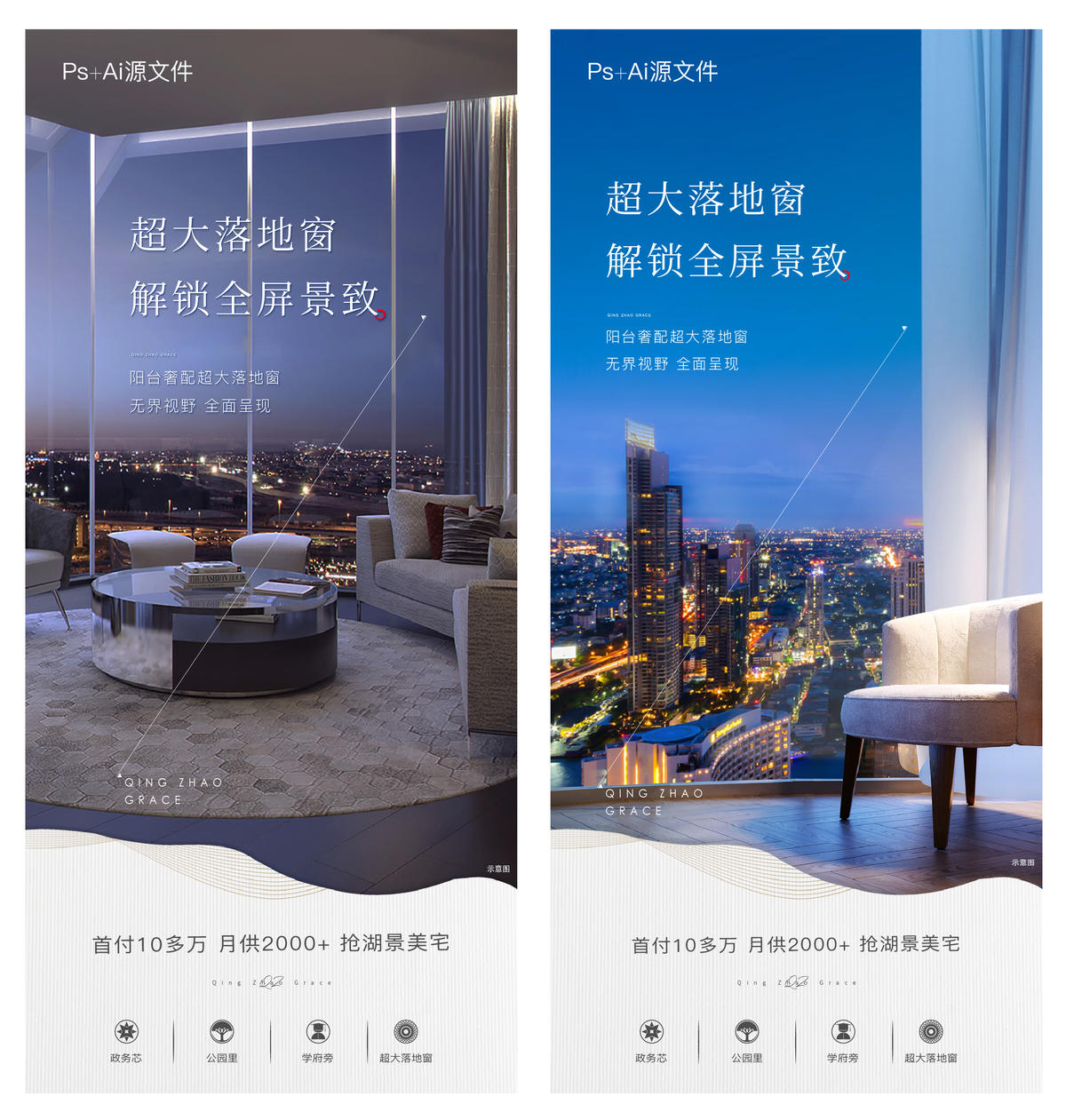 地产落地窗价值点系列海报