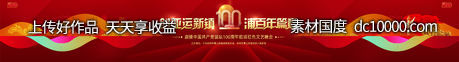 建党100周年KV设计-源文件-素材国度dc10000.com