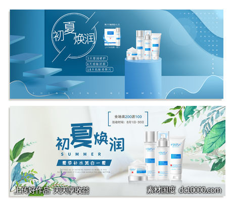 化妆品补水banner - 源文件