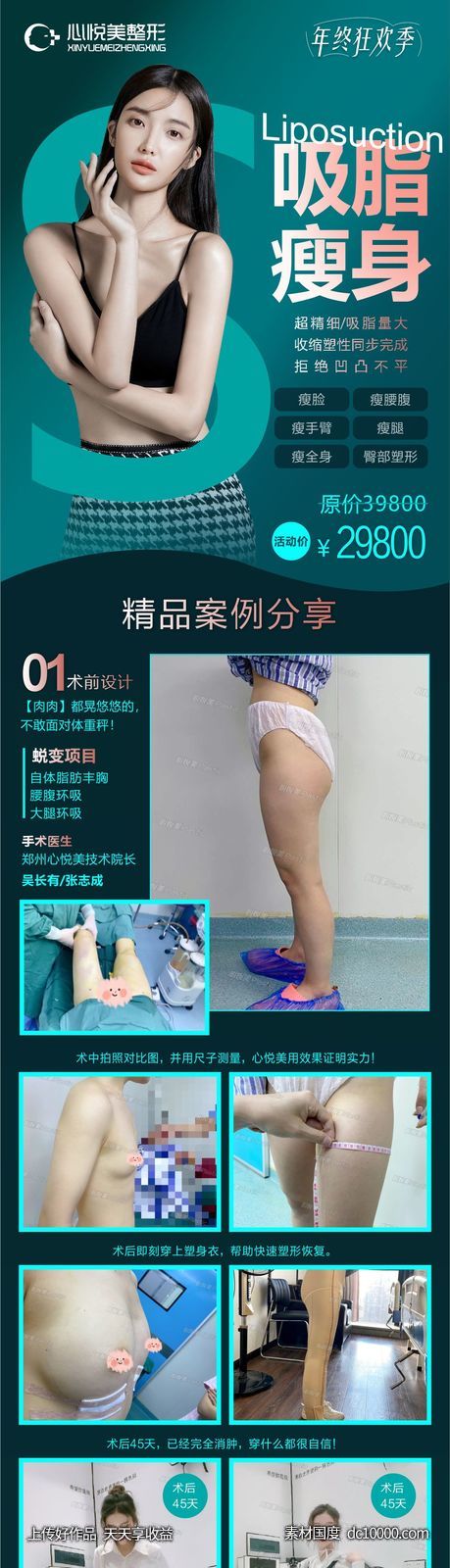 美容吸脂瘦身长图-源文件-素材国度dc10000.com