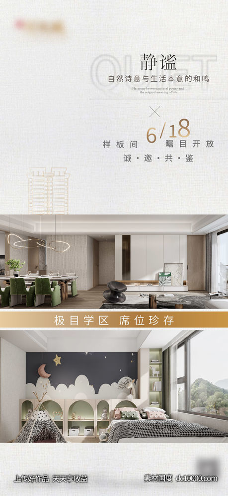 样板房开放-源文件-素材国度dc10000.com