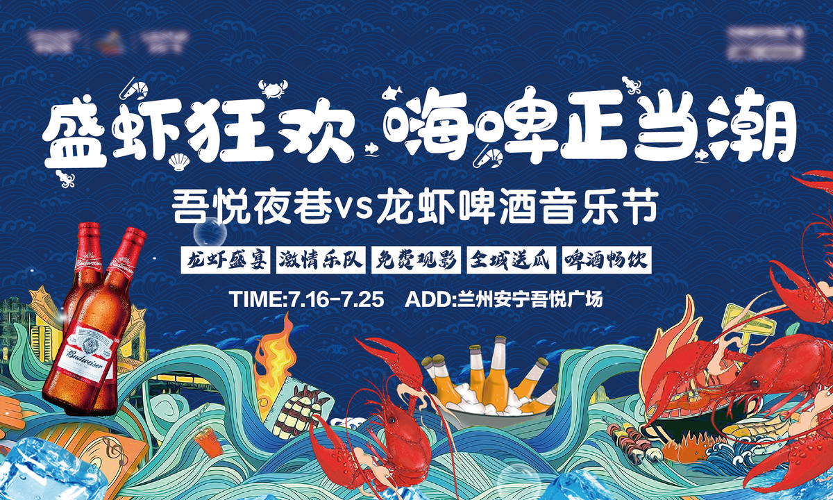 龙虾啤酒音乐节主画面