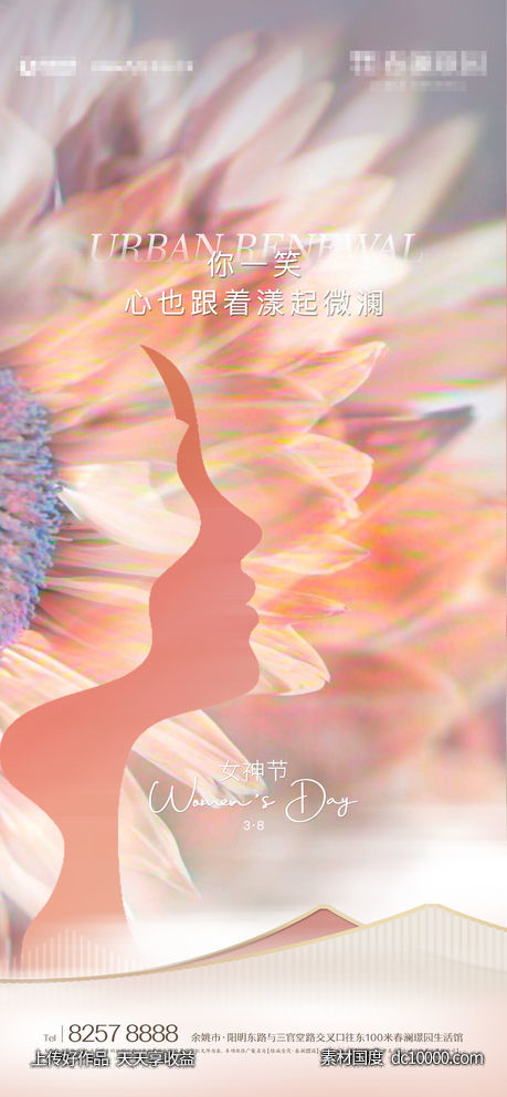 妇女节海报-源文件-素材国度dc10000.com