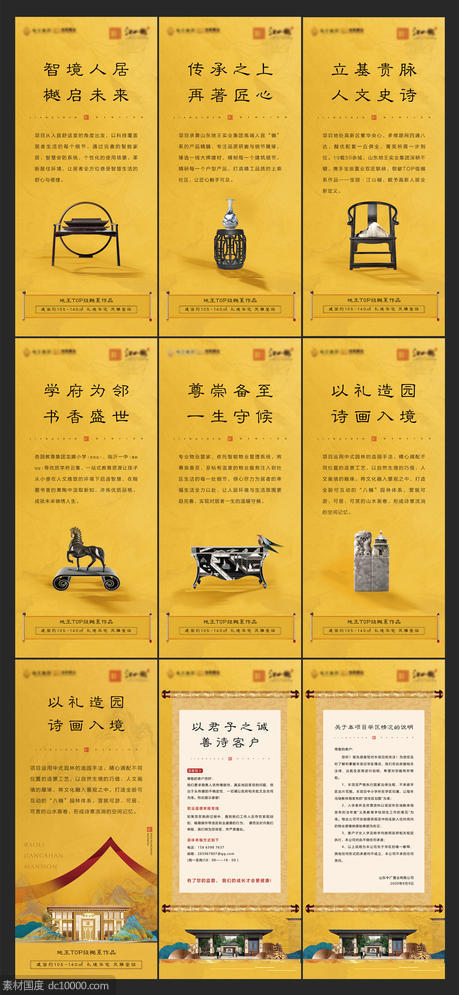 地产新中式帝王黄价值展板 - 源文件
