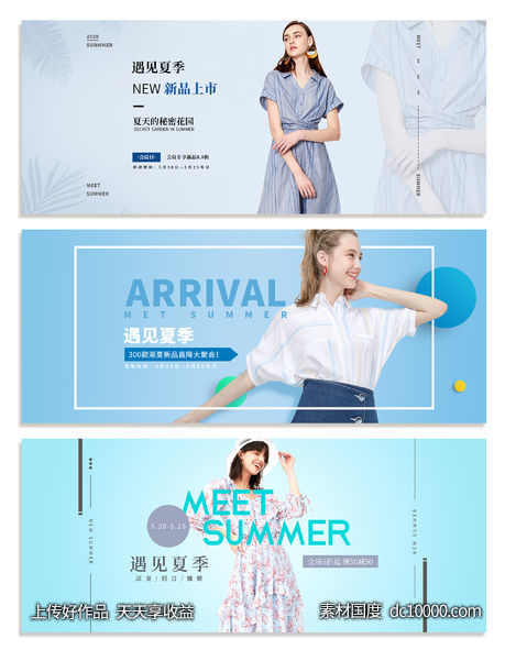 夏季服装上新banner-源文件-素材国度dc10000.com