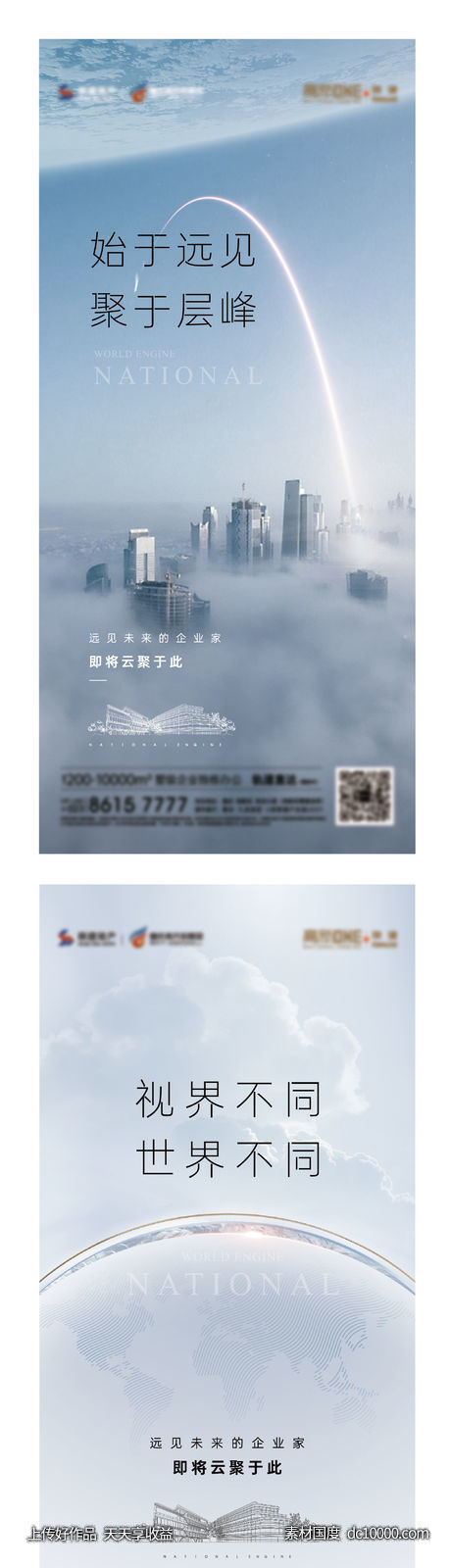 高端地产 商业地产 远见 层峰-源文件-素材国度dc10000.com