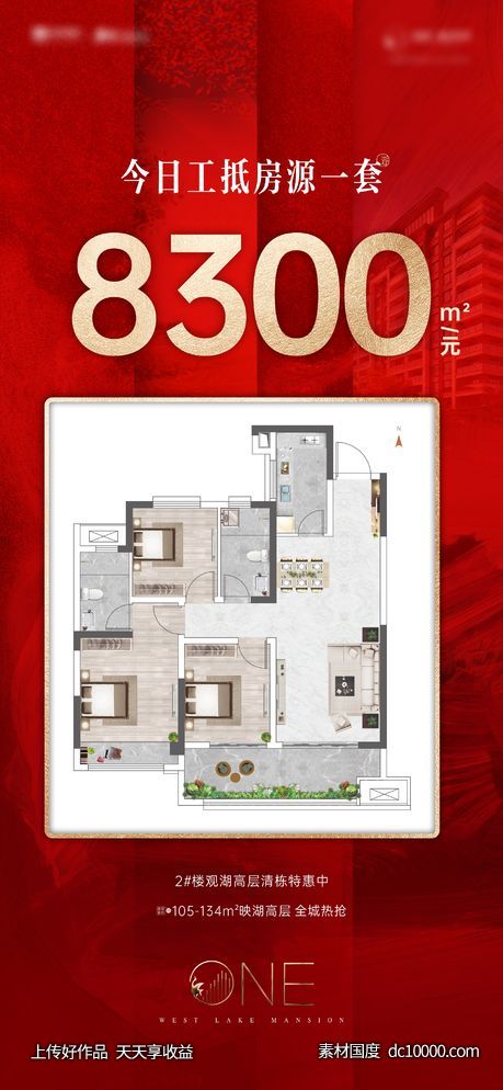 地产户型政策红色热销图-源文件-素材国度dc10000.com