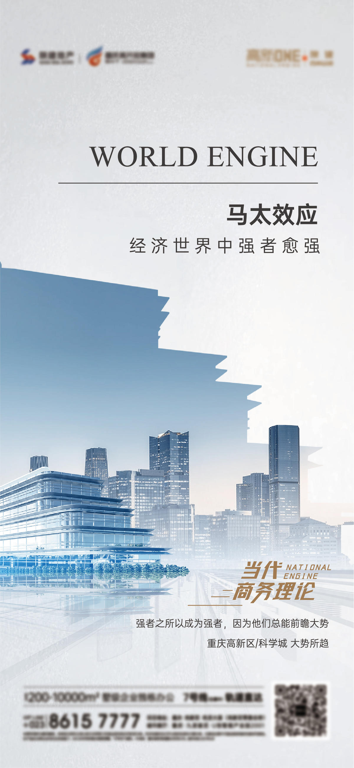 高端地产 商务地产 商务经济 马太经济