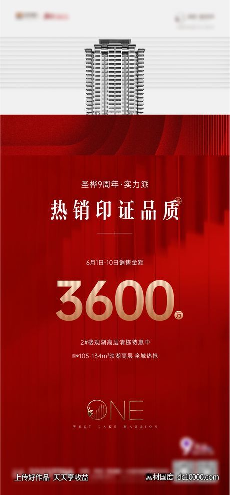 地产红色热销价格政策图-源文件-素材国度dc10000.com
