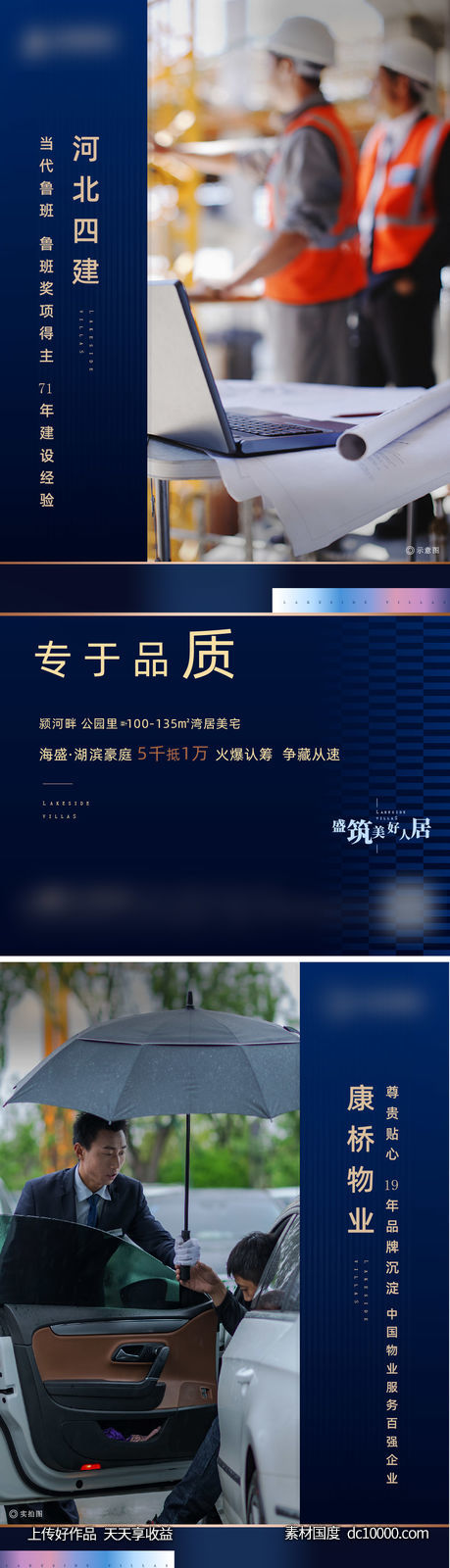 地产海报-源文件-素材国度dc10000.com
