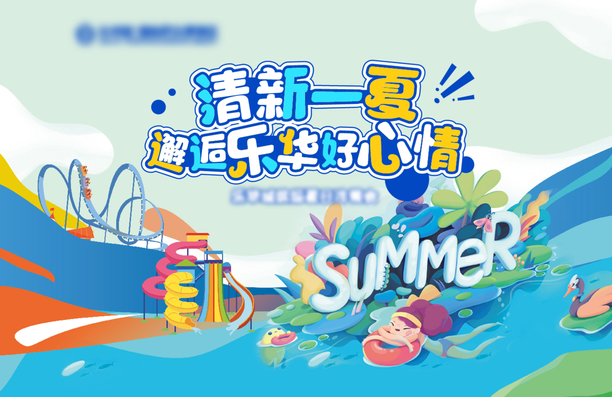 清新一夏活动背景