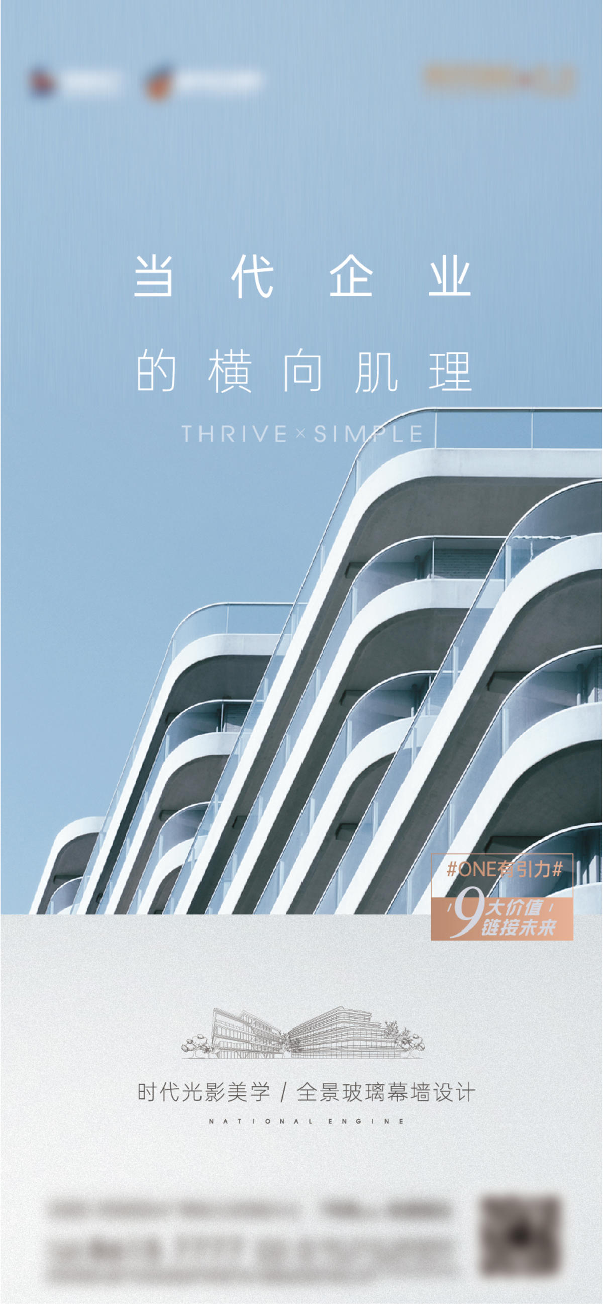 高端地产 商务地产 横向肌理 建筑外立面