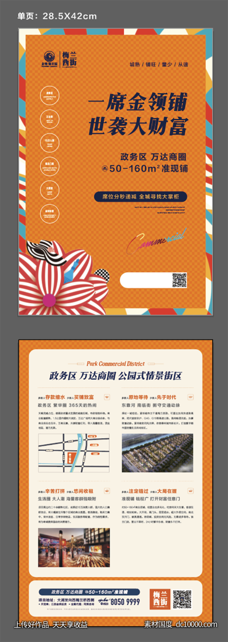 地产商铺单页-源文件-素材国度dc10000.com