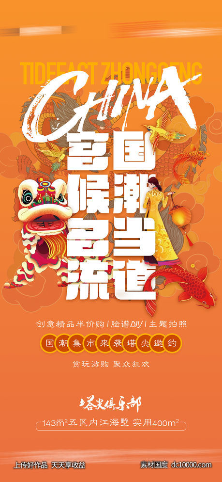 国潮单图-源文件-素材国度dc10000.com