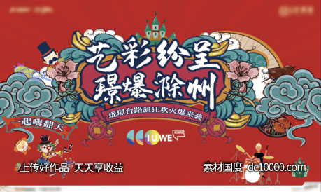 龙景台kv-源文件-素材国度dc10000.com