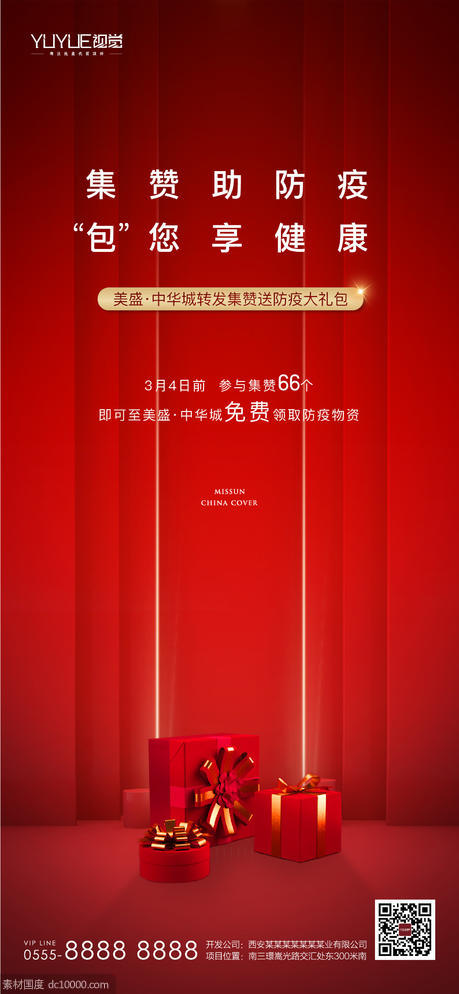 红色积攒海报 - 源文件