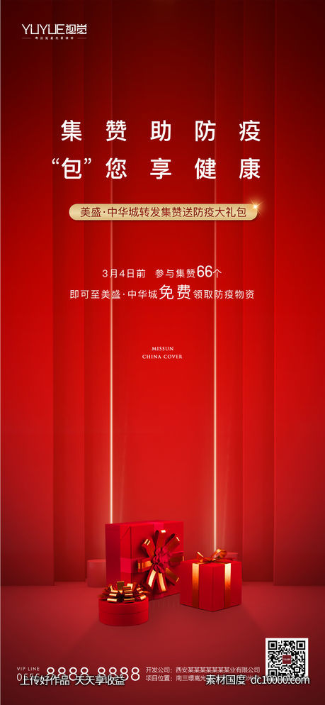 红色积攒海报-源文件-素材国度dc10000.com