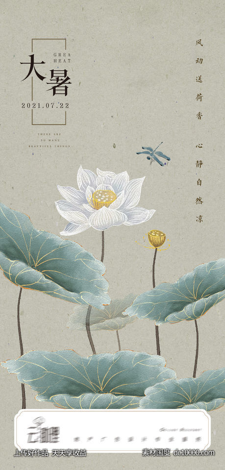 大暑中式海报-源文件-素材国度dc10000.com