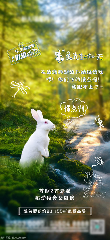兔子先生的一天系列海报 - 源文件