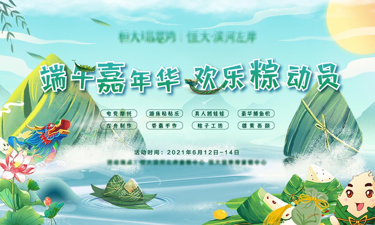 端午节背景板