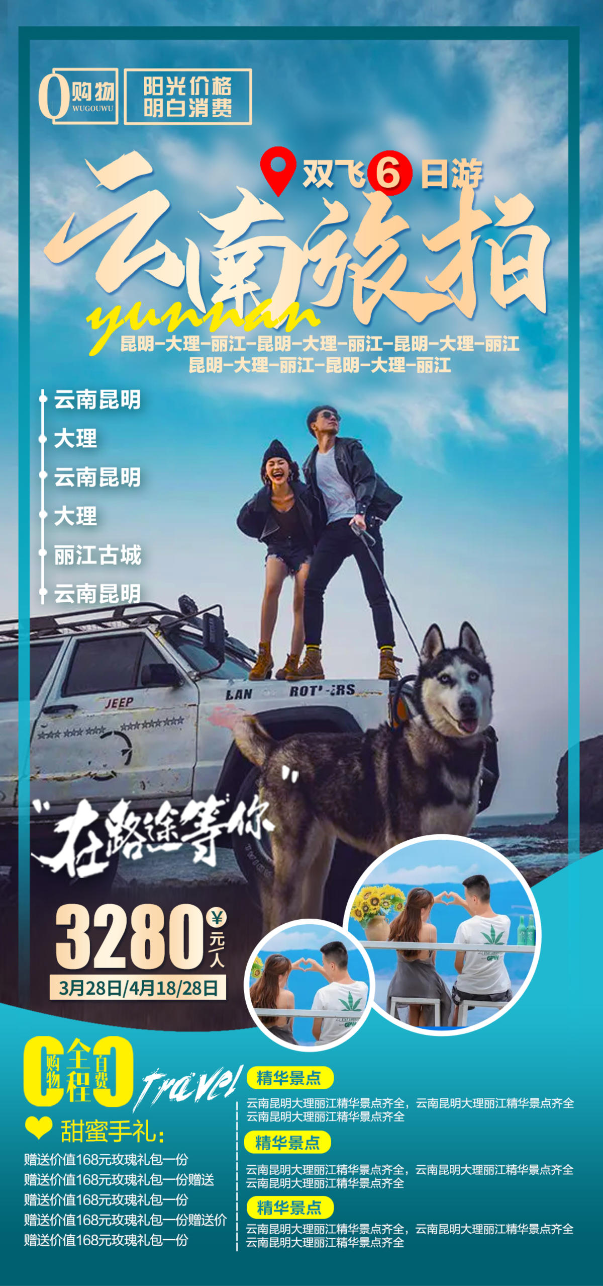 云南旅游海报