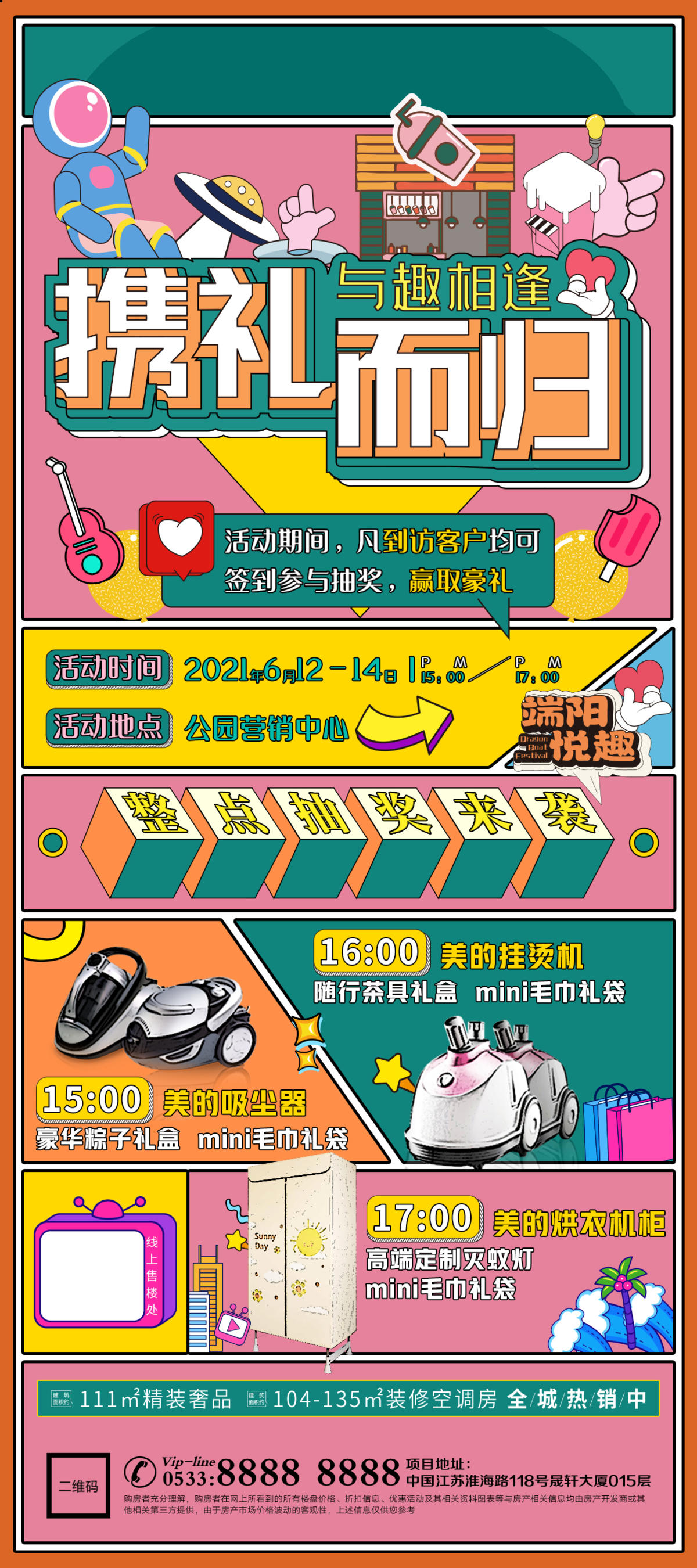 地产抽奖活动插画微信H5