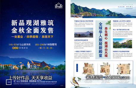 地产旅游文旅单页折页-源文件-素材国度dc10000.com