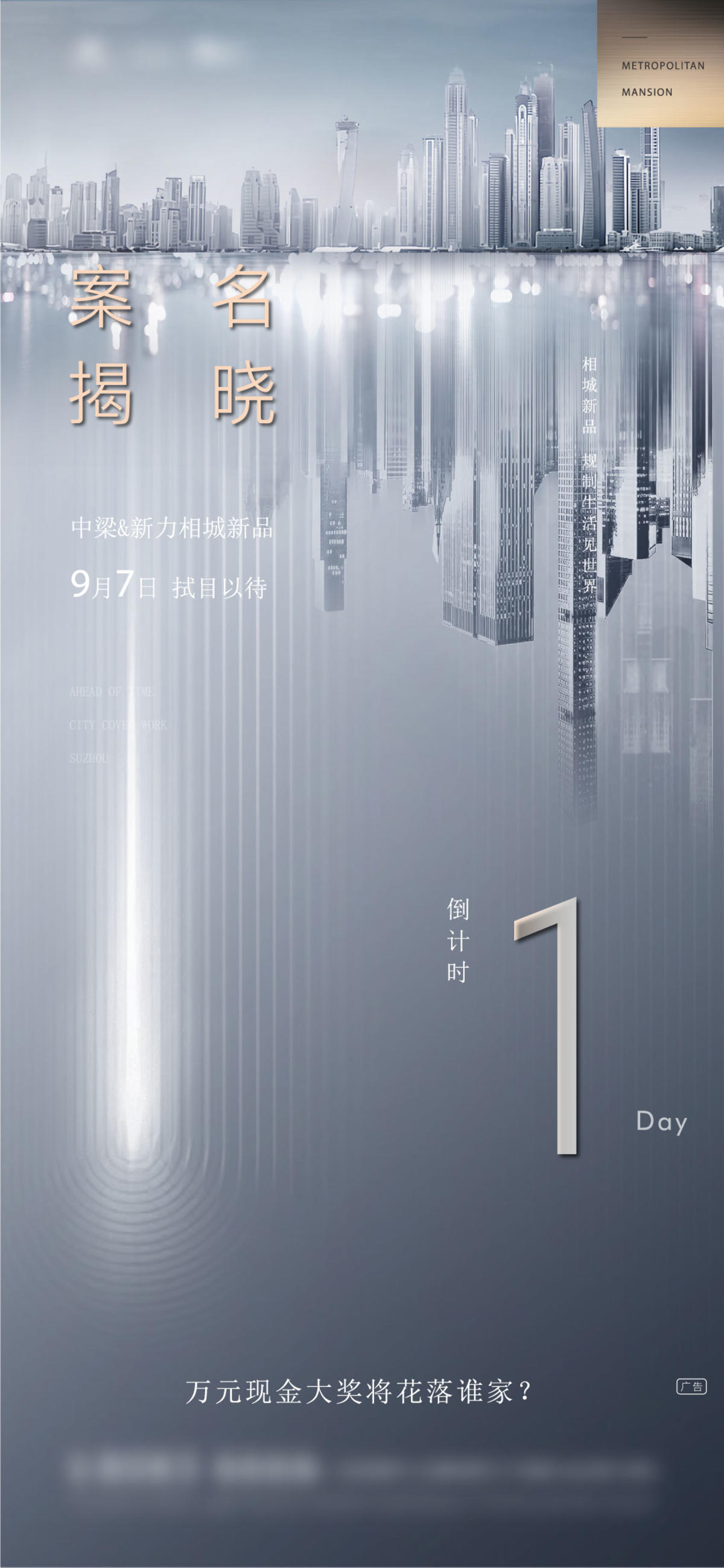 质感地产倒计时微信朋友圈刷屏海报