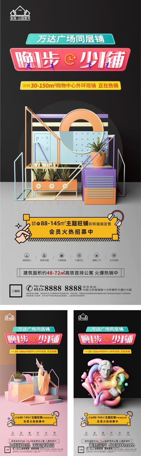 地产商业商铺售楼处出售微信H5 - 源文件