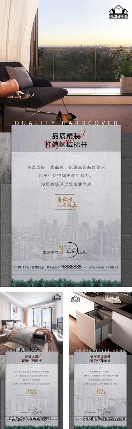 地产洋房价值点户型配套微信H5-源文件-素材国度dc10000.com