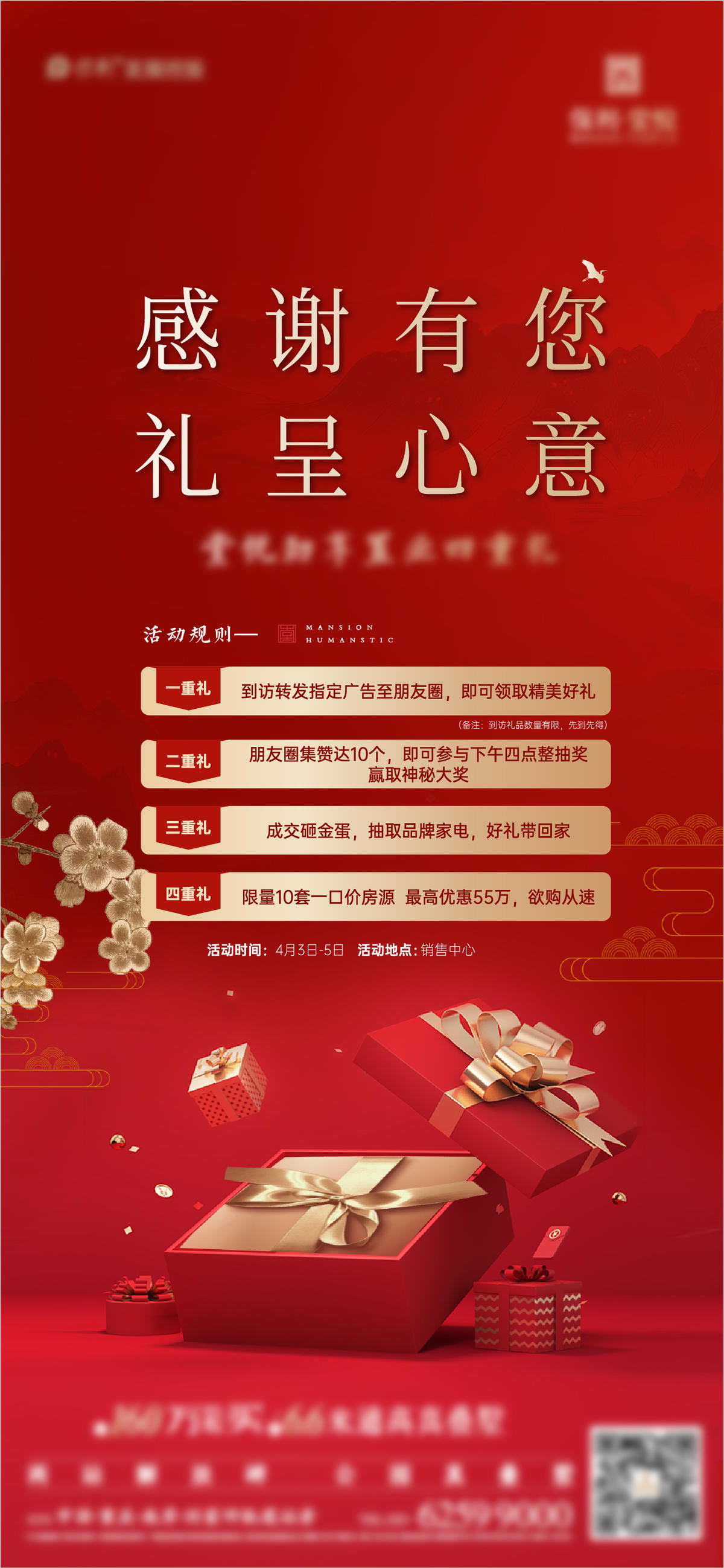 高端地产 地产热销 几重礼