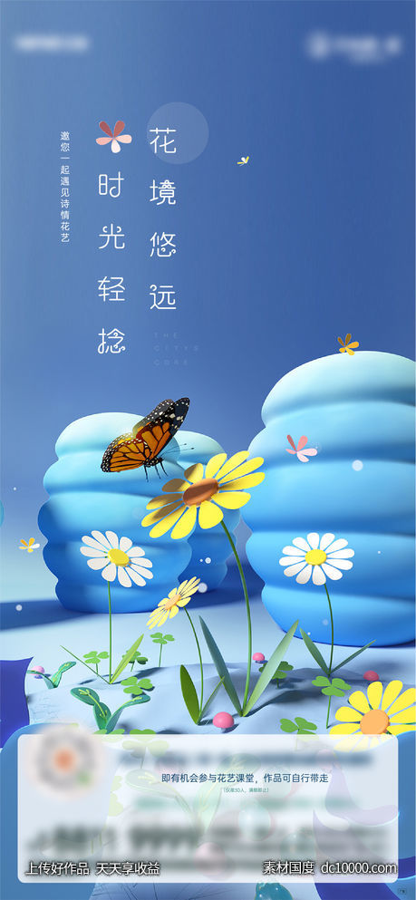 高端地产 花艺活动 暖场活动-源文件-素材国度dc10000.com