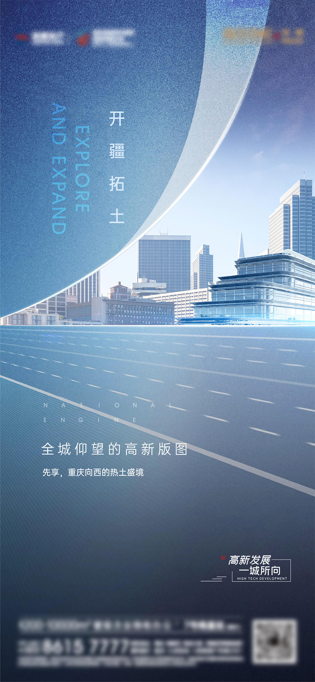 高端地产 商务地产 开疆城市 远见