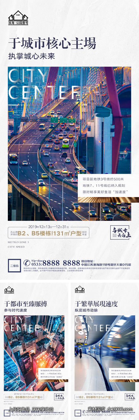 地产城市交通微信H5-源文件-素材国度dc10000.com