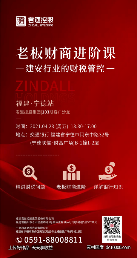 红色质感海报-源文件-素材国度dc10000.com