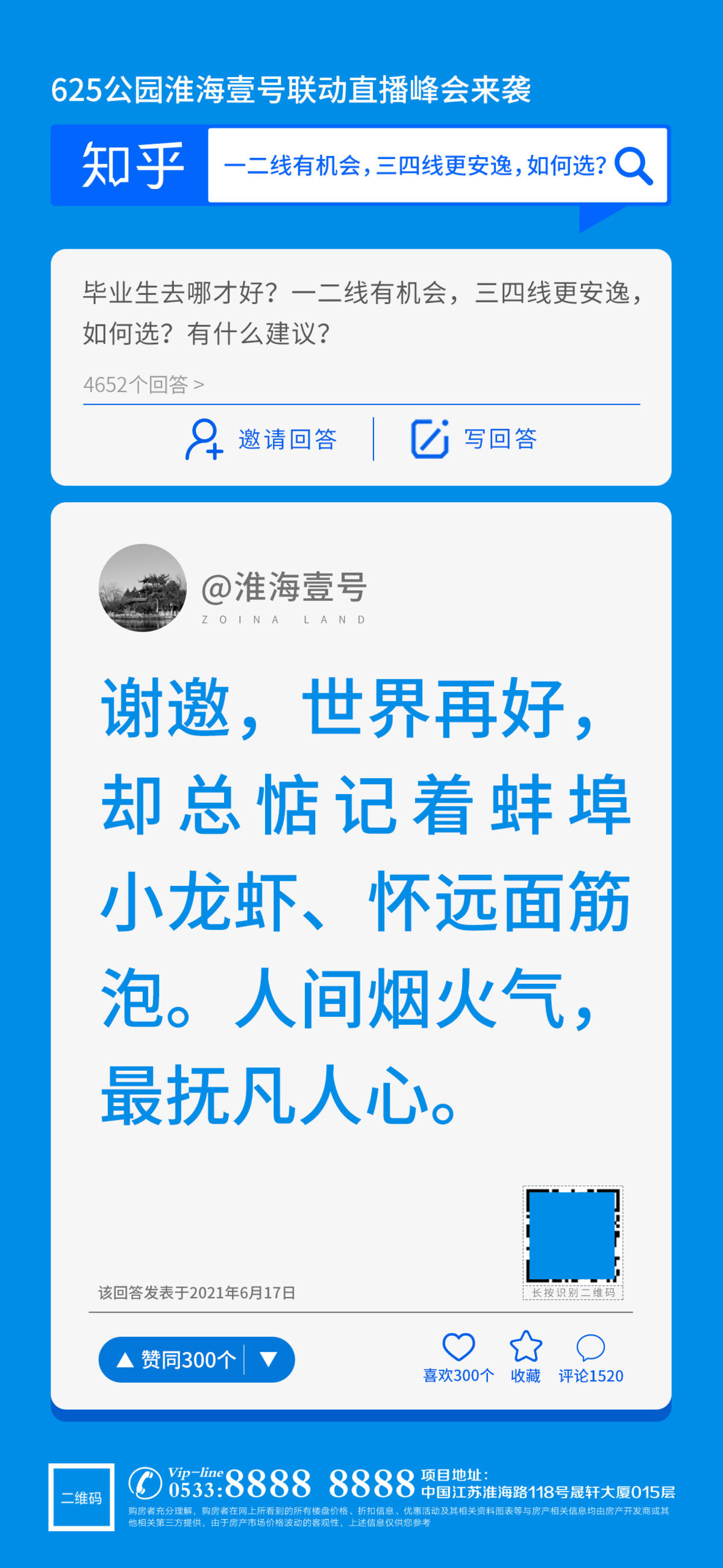 地产知乎版微信H5