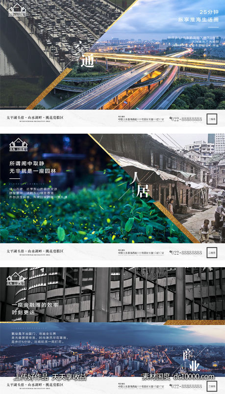 地产城市交通微信H5-源文件-素材国度dc10000.com