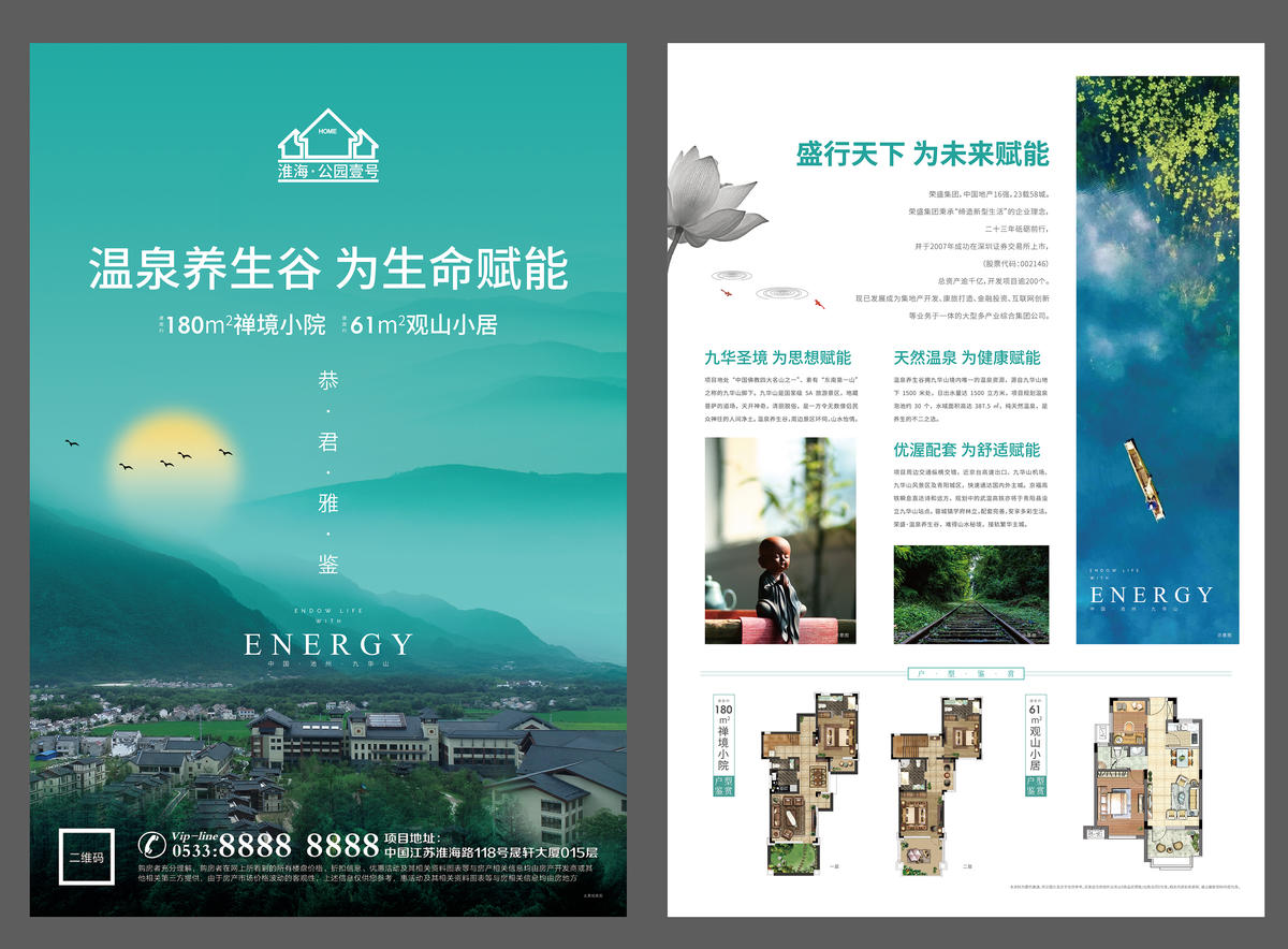地产旅游文旅单页折页