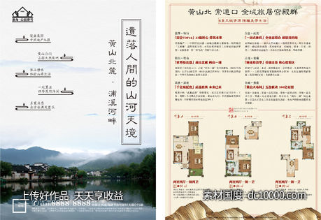 地产旅游文旅单页折页-源文件-素材国度dc10000.com