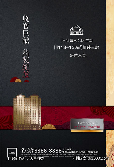 地产新中式微信H5-源文件-素材国度dc10000.com