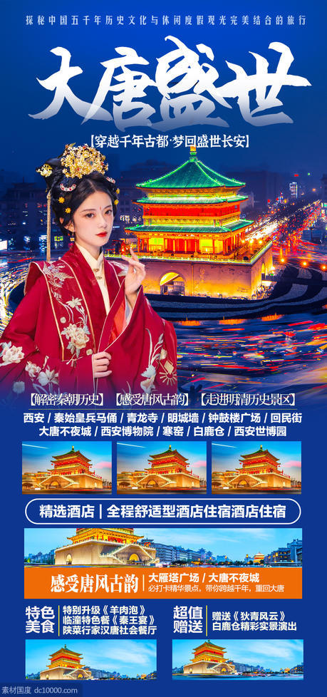 西安旅游海报 - 源文件