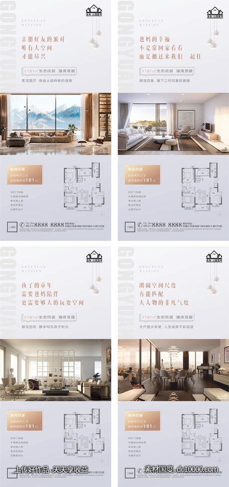 地产洋房价值点户型配套微信H5-源文件-素材国度dc10000.com