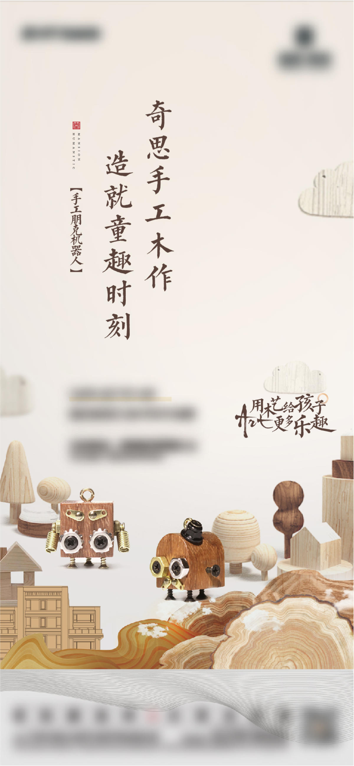 高端地产 木工机器人 暖场活动