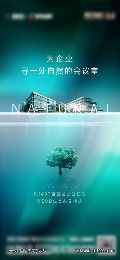 高端地产 商务地产  自然生态 办公-源文件-素材国度dc10000.com