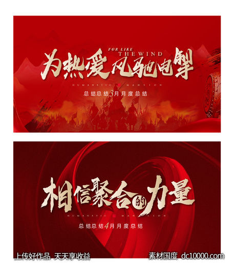 高端地产 热销热血 kv 红色地产-源文件-素材国度dc10000.com