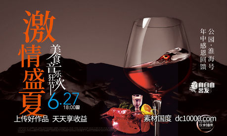 地产美食节主KV-源文件-素材国度dc10000.com