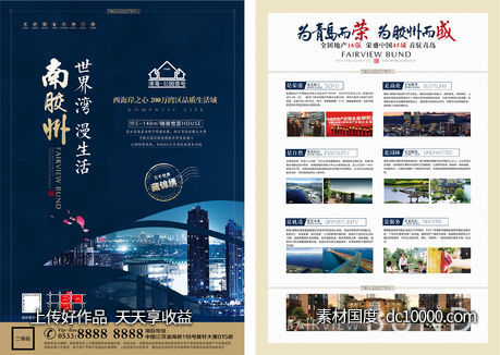 地产单页折页-源文件-素材国度dc10000.com